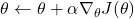 \[ \theta \leftarrow \theta + \alpha \nabla_\theta J(\theta) \]